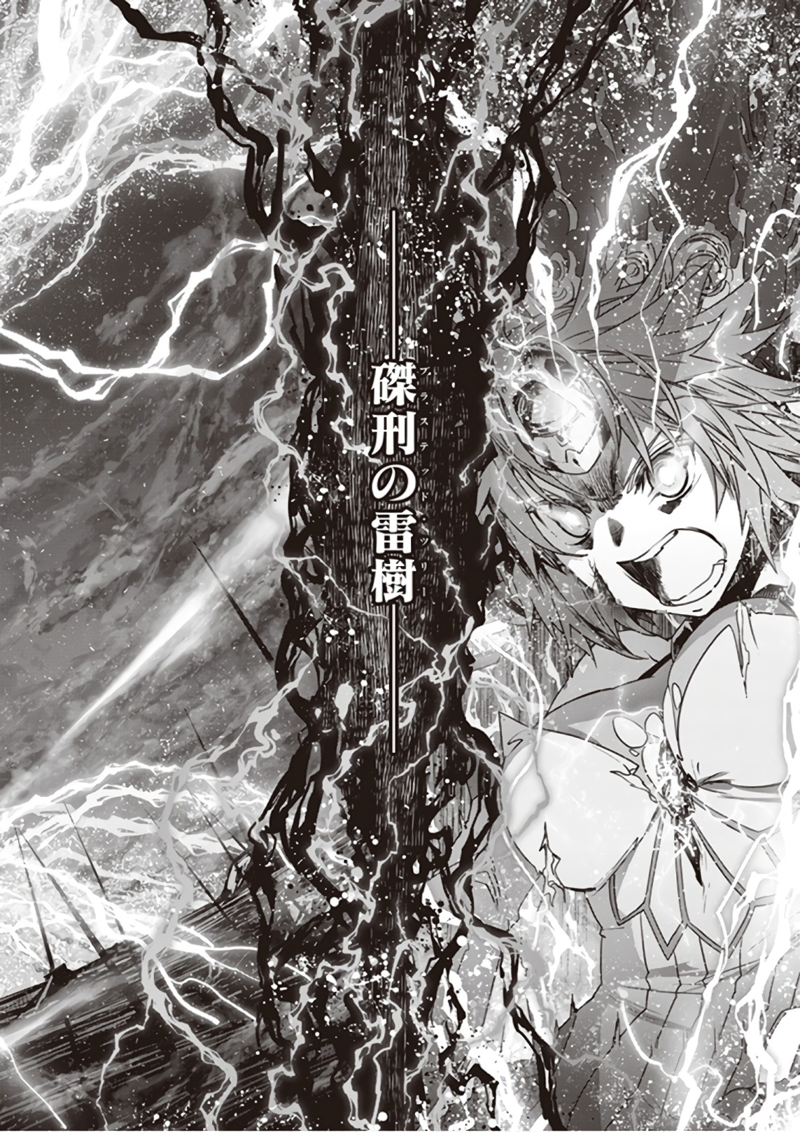 Fate/Apocrypha Chapter 24 26ページ