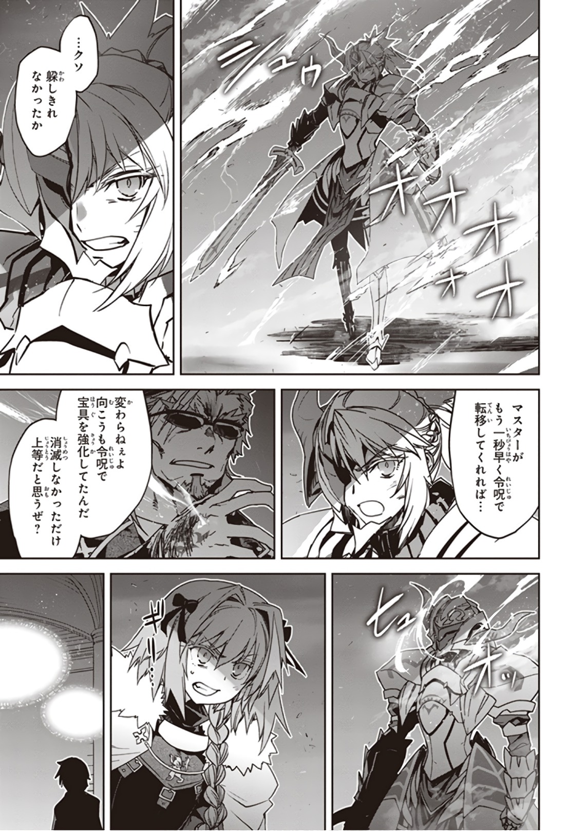 Fate/Apocrypha Chapter 24 29ページ