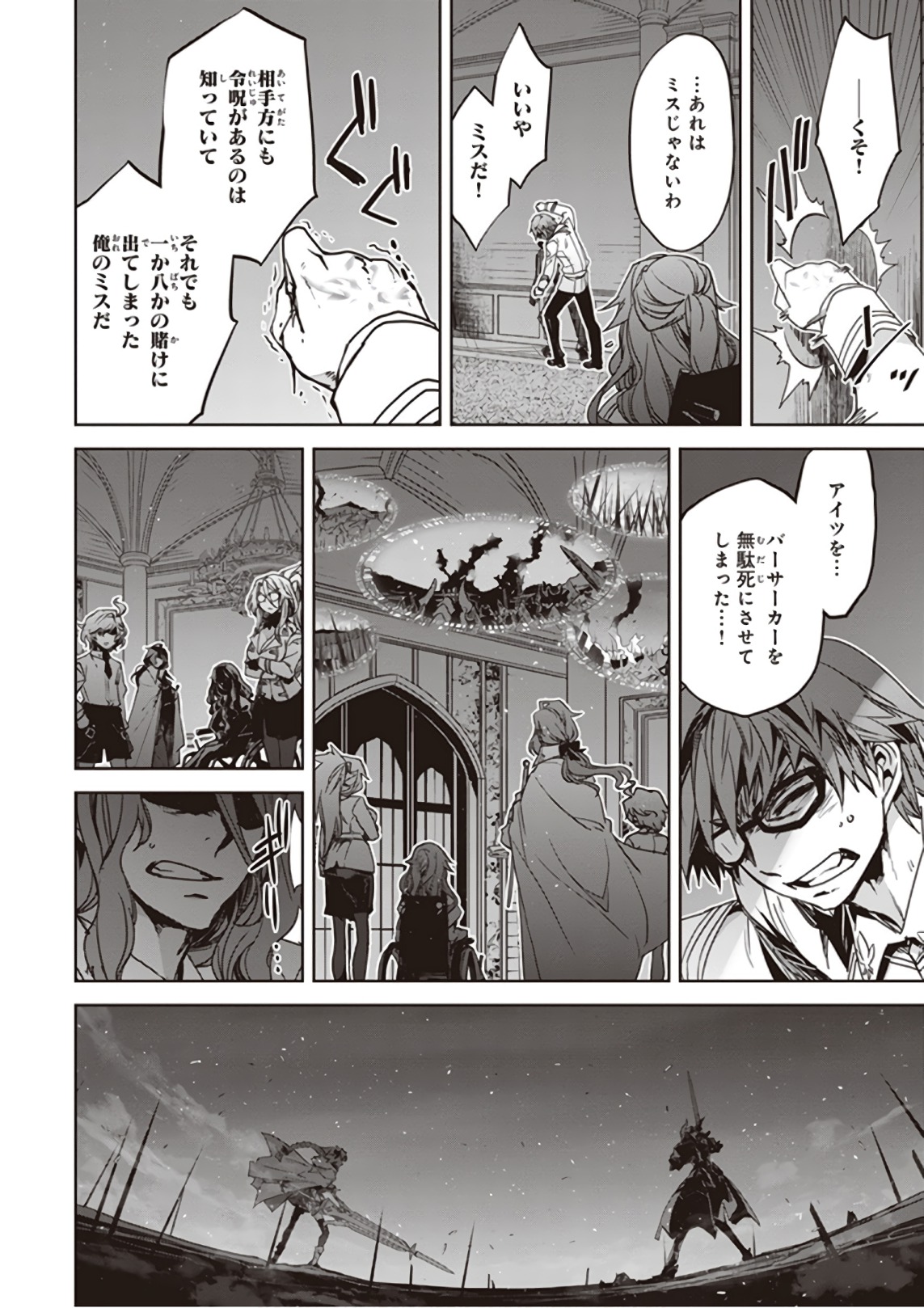 Fate/Apocrypha Chapter 24 30ページ