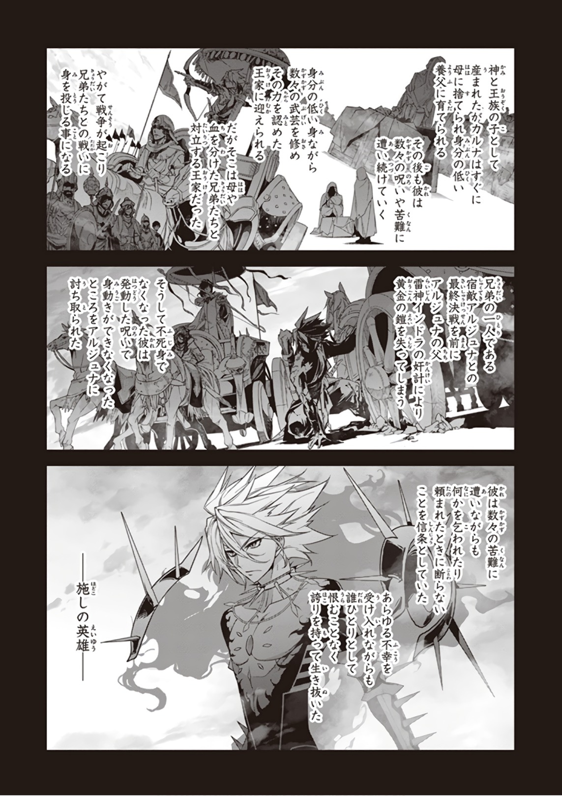 Fate/Apocrypha Chapter 24 4ページ