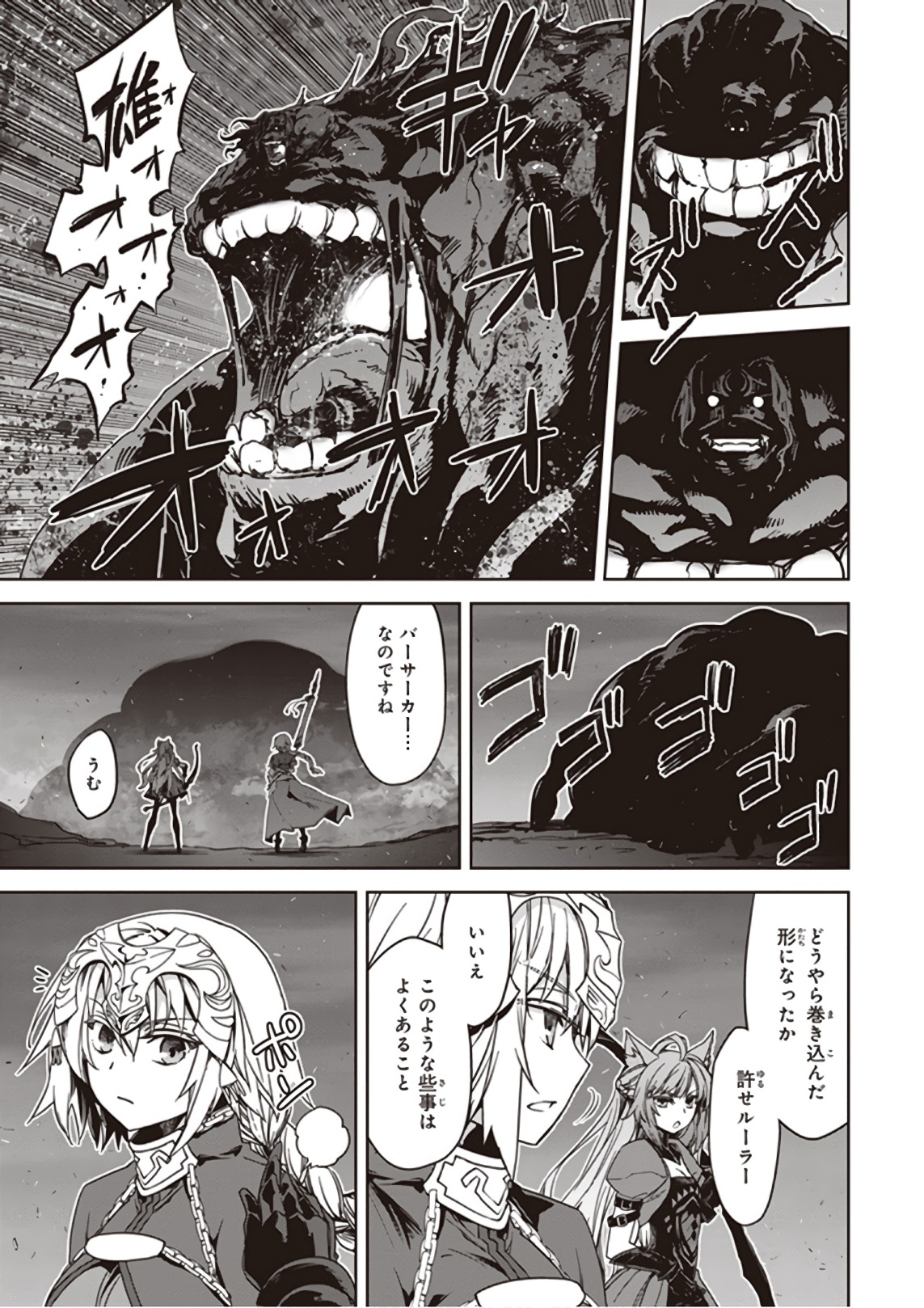 Fate/Apocrypha Chapter 24 33ページ