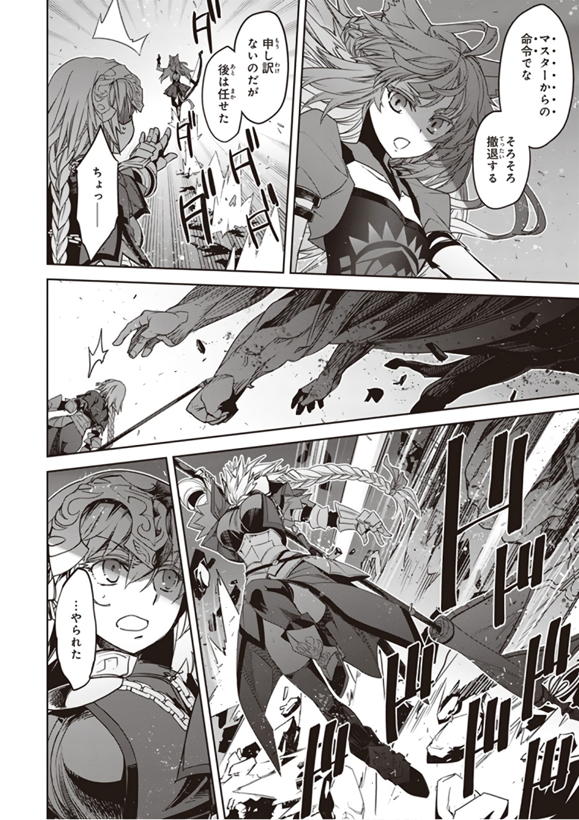 Fate/Apocrypha Chapter 24 34ページ