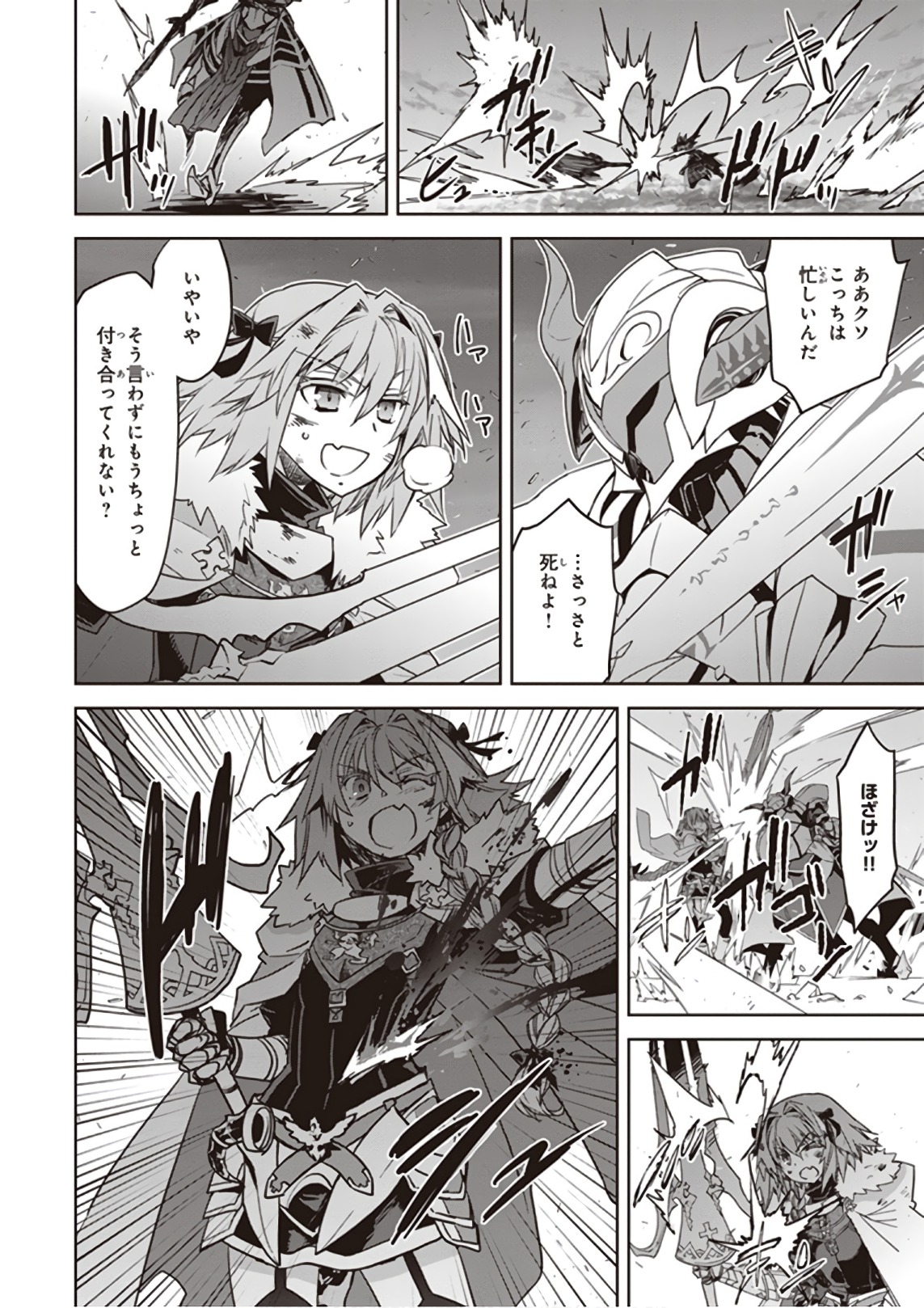 Fate/Apocrypha Chapter 24 8ページ