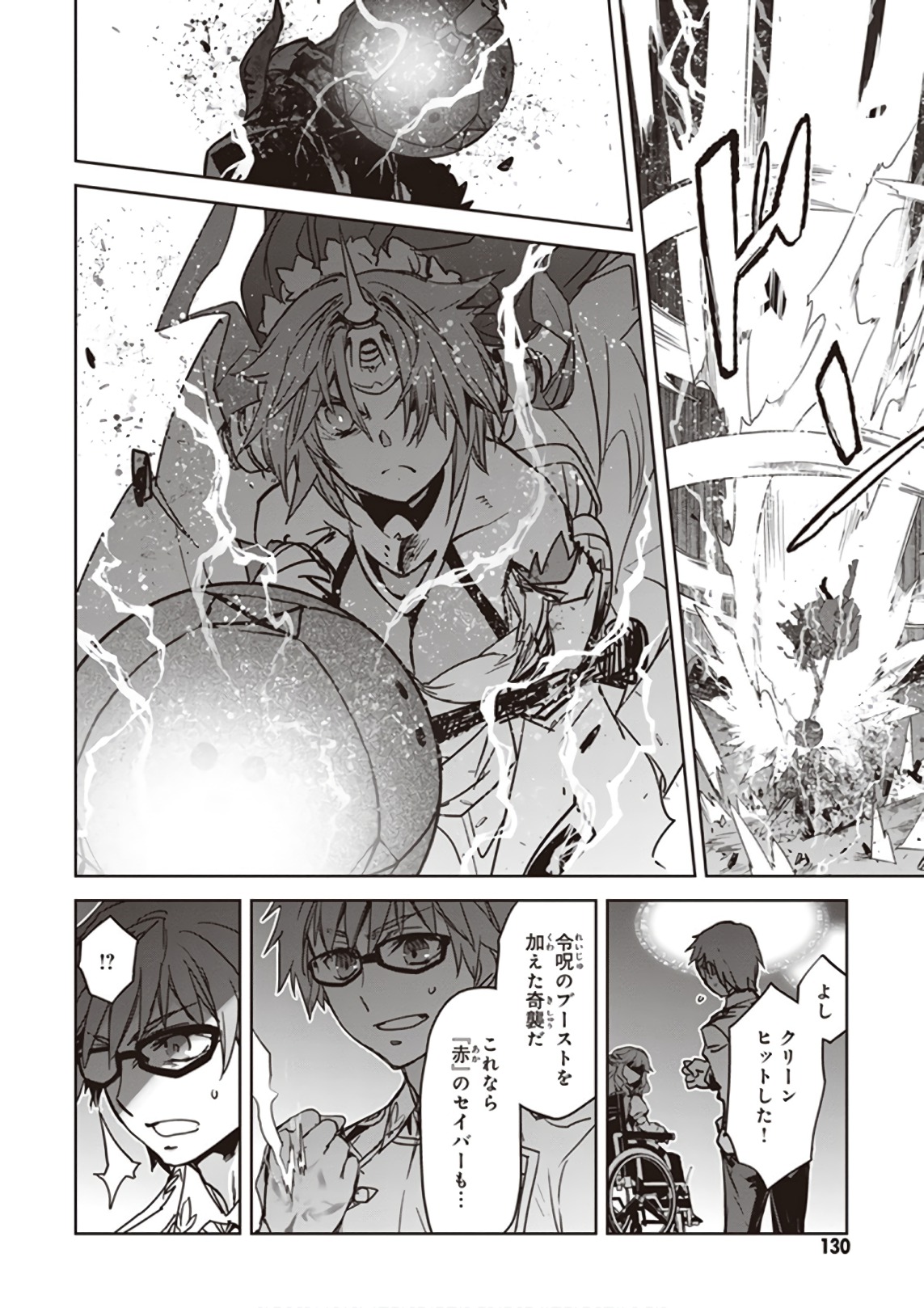 Fate/Apocrypha Chapter 24 10ページ