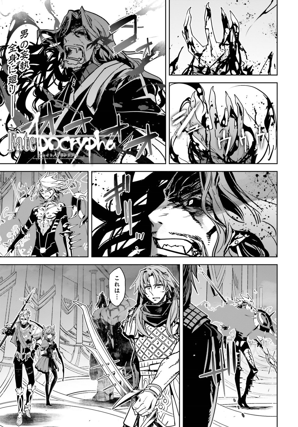 Fate/Apocrypha Chapter 28 1ページ