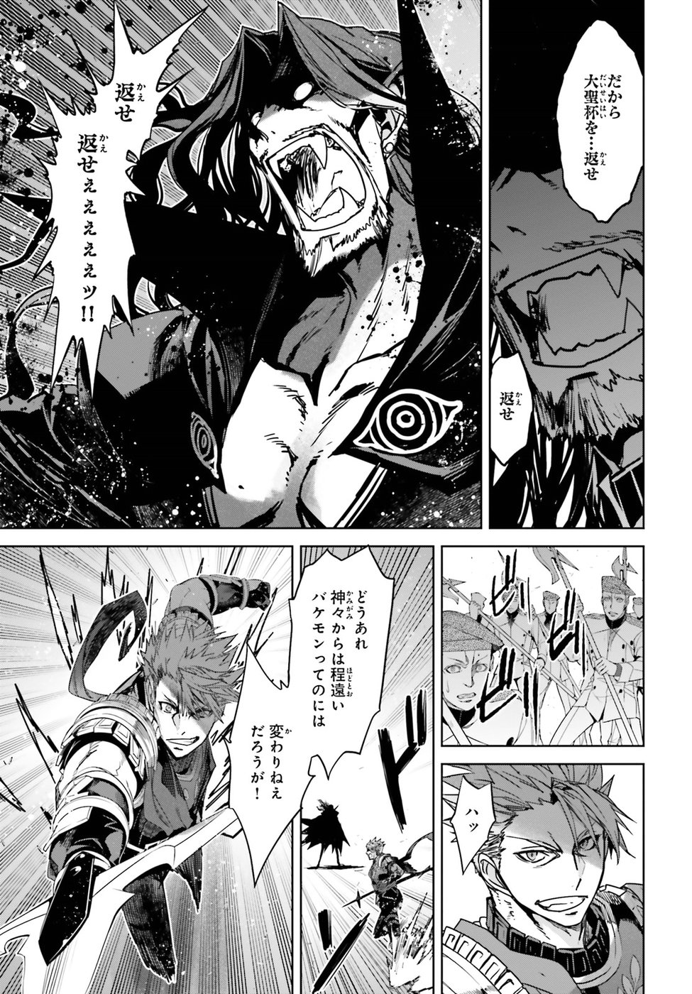 Fate/Apocrypha Chapter 28 11ページ