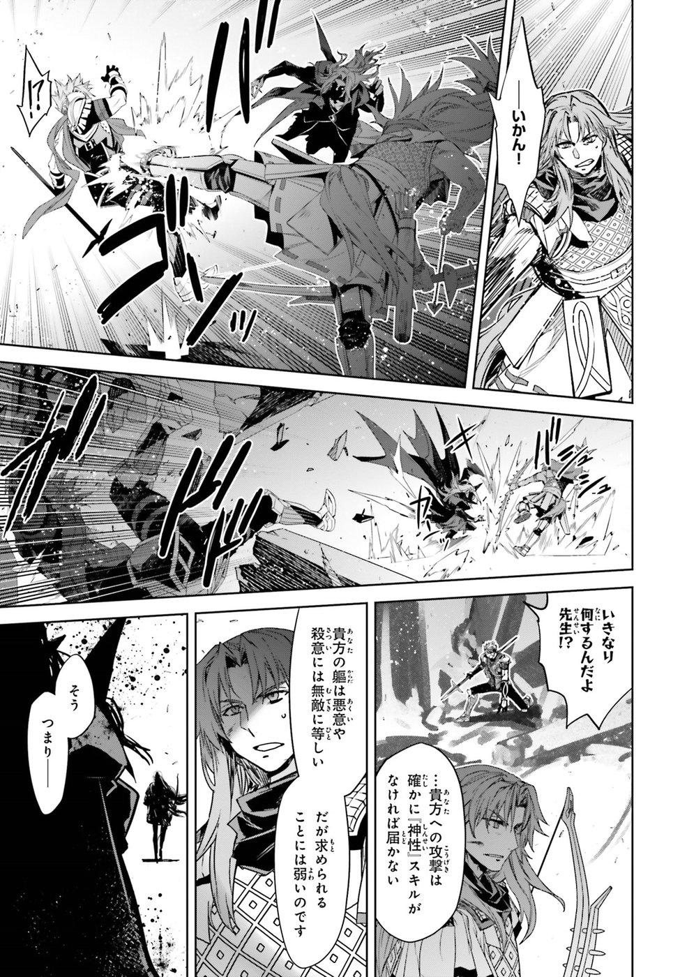 Fate/Apocrypha Chapter 28 13ページ