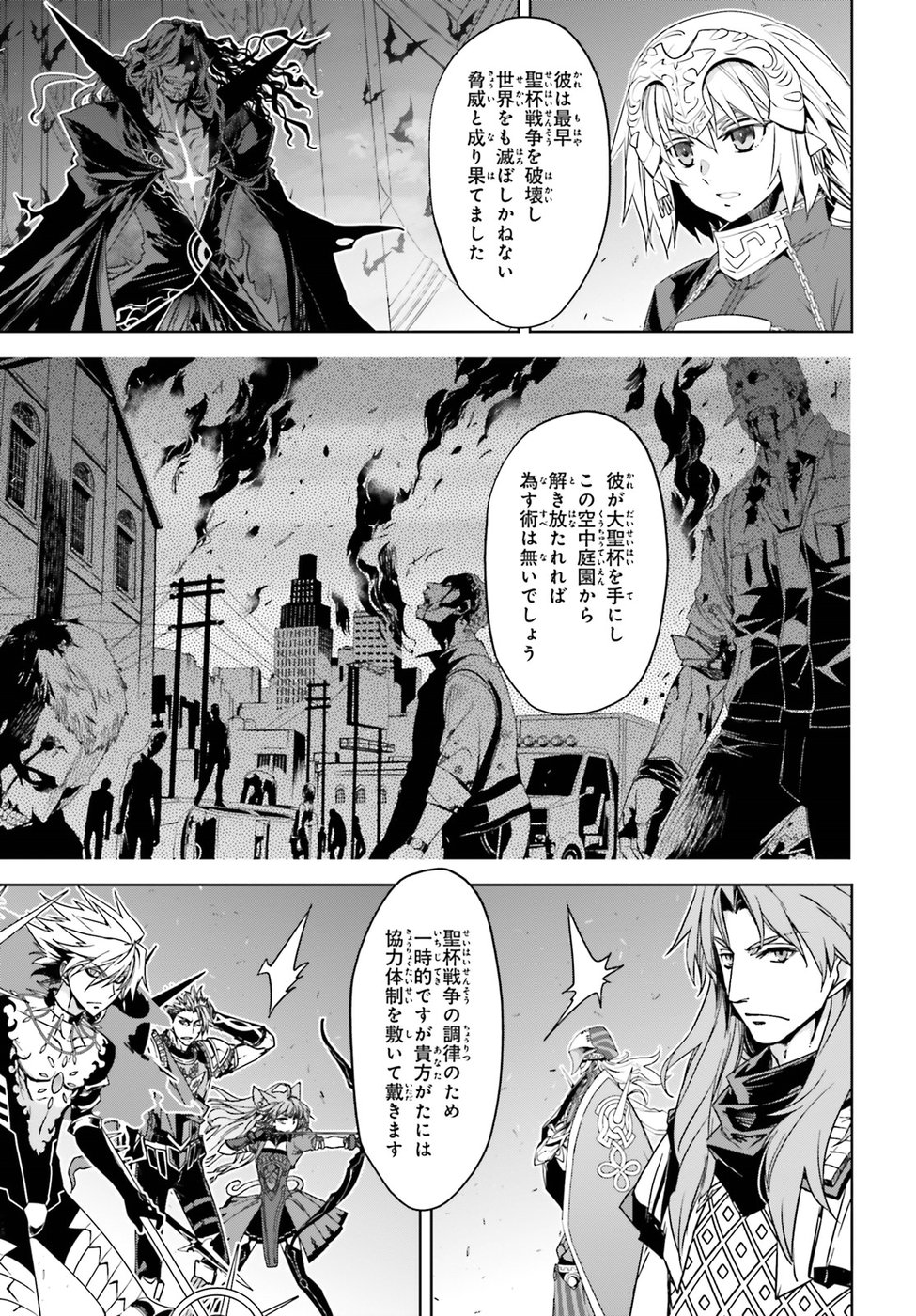 Fate/Apocrypha Chapter 28 17ページ