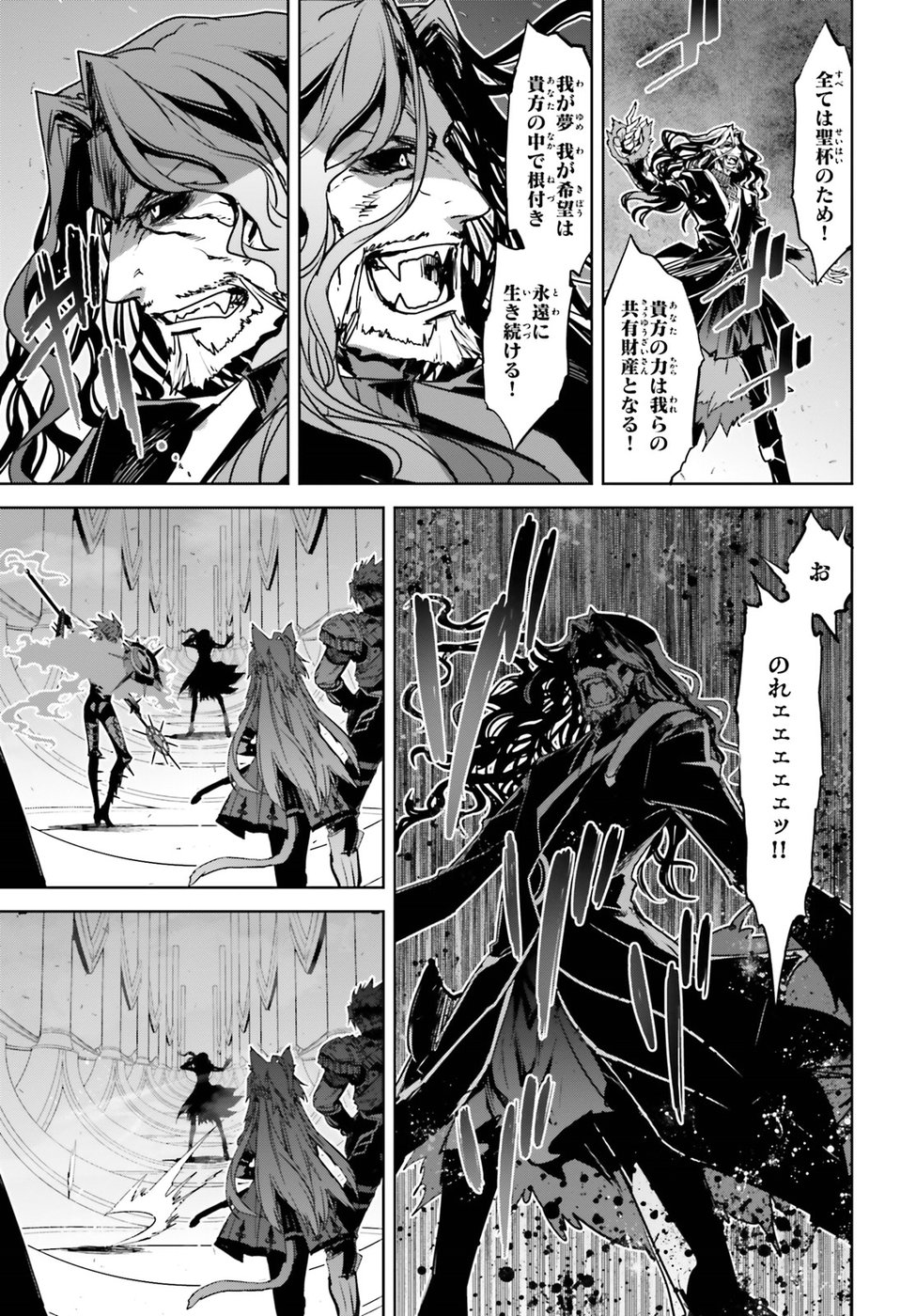 Fate/Apocrypha Chapter 28 3ページ