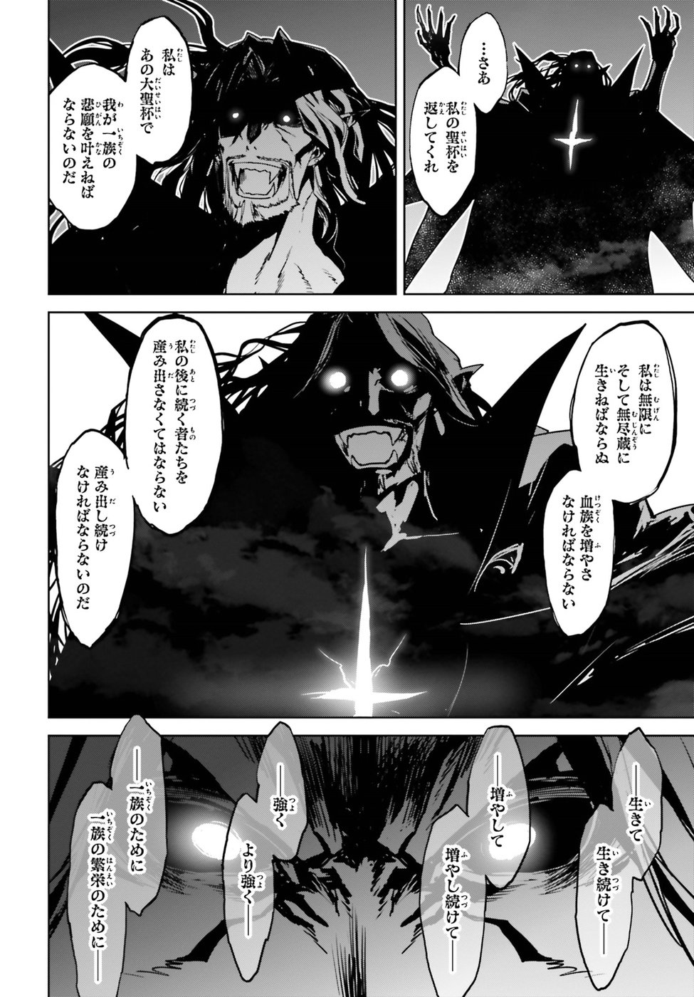 Fate/Apocrypha Chapter 28 10ページ
