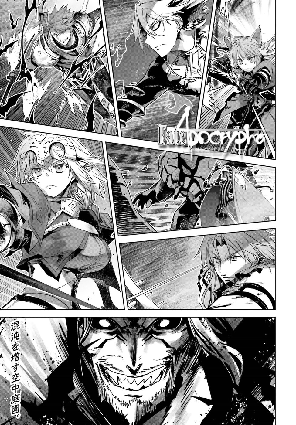 Fate/Apocrypha Chapter 29 1ページ