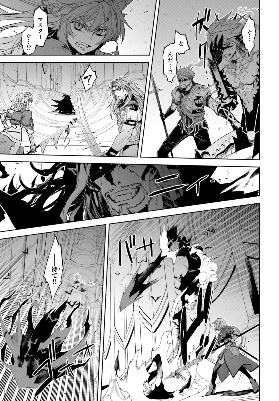 Fate/Apocrypha Chapter 29 11ページ