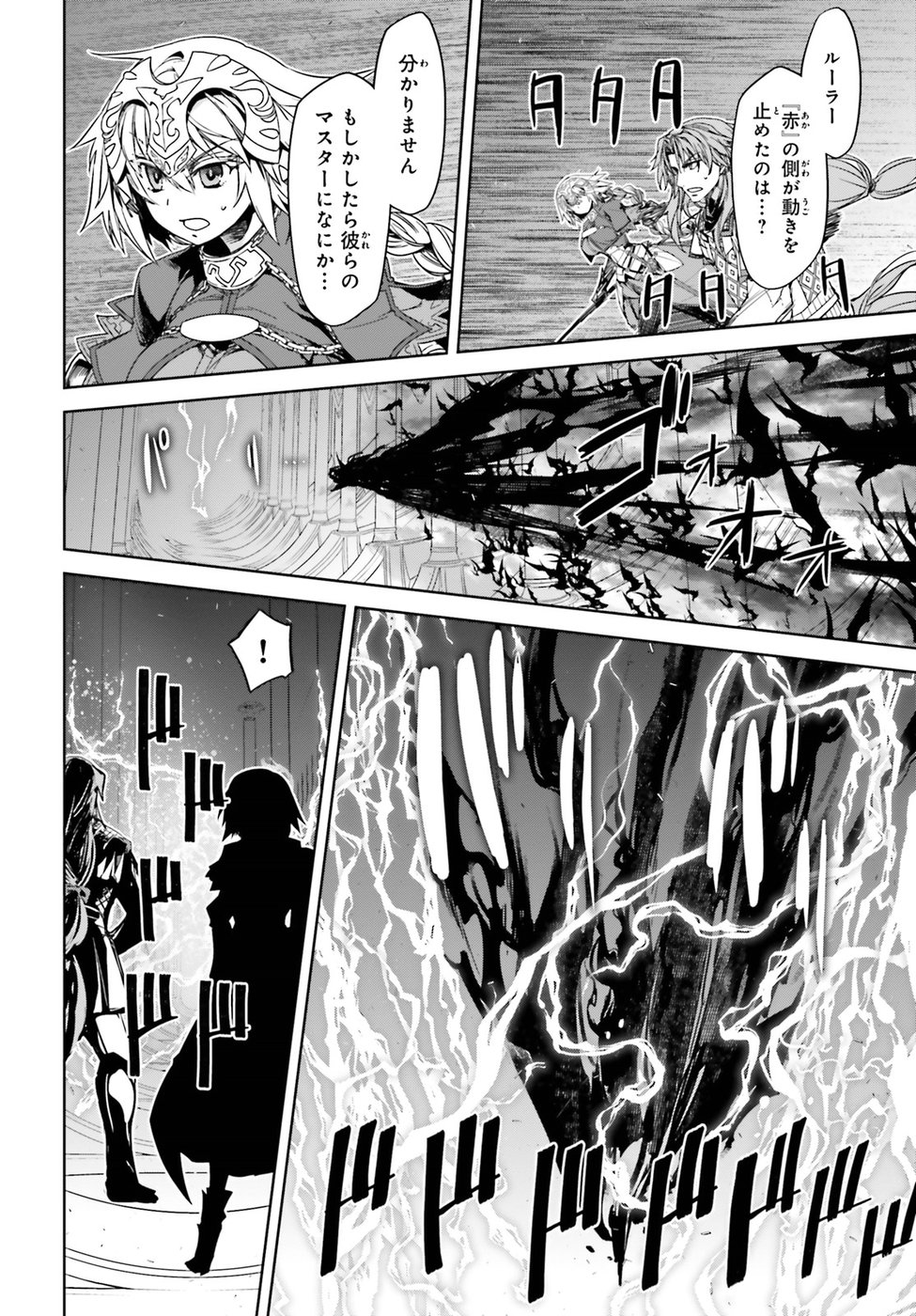 Fate/Apocrypha Chapter 29 12ページ