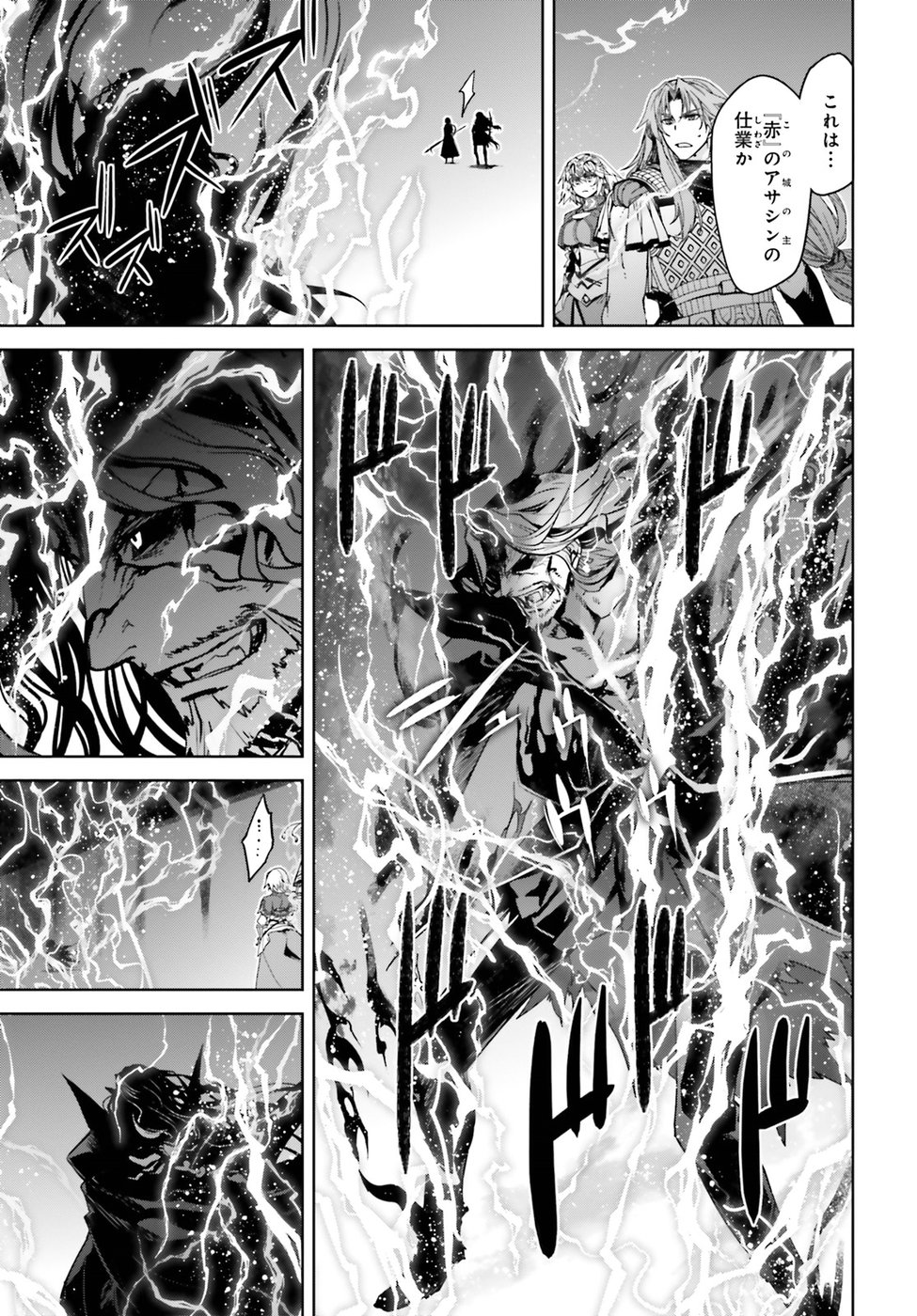 Fate/Apocrypha Chapter 29 13ページ