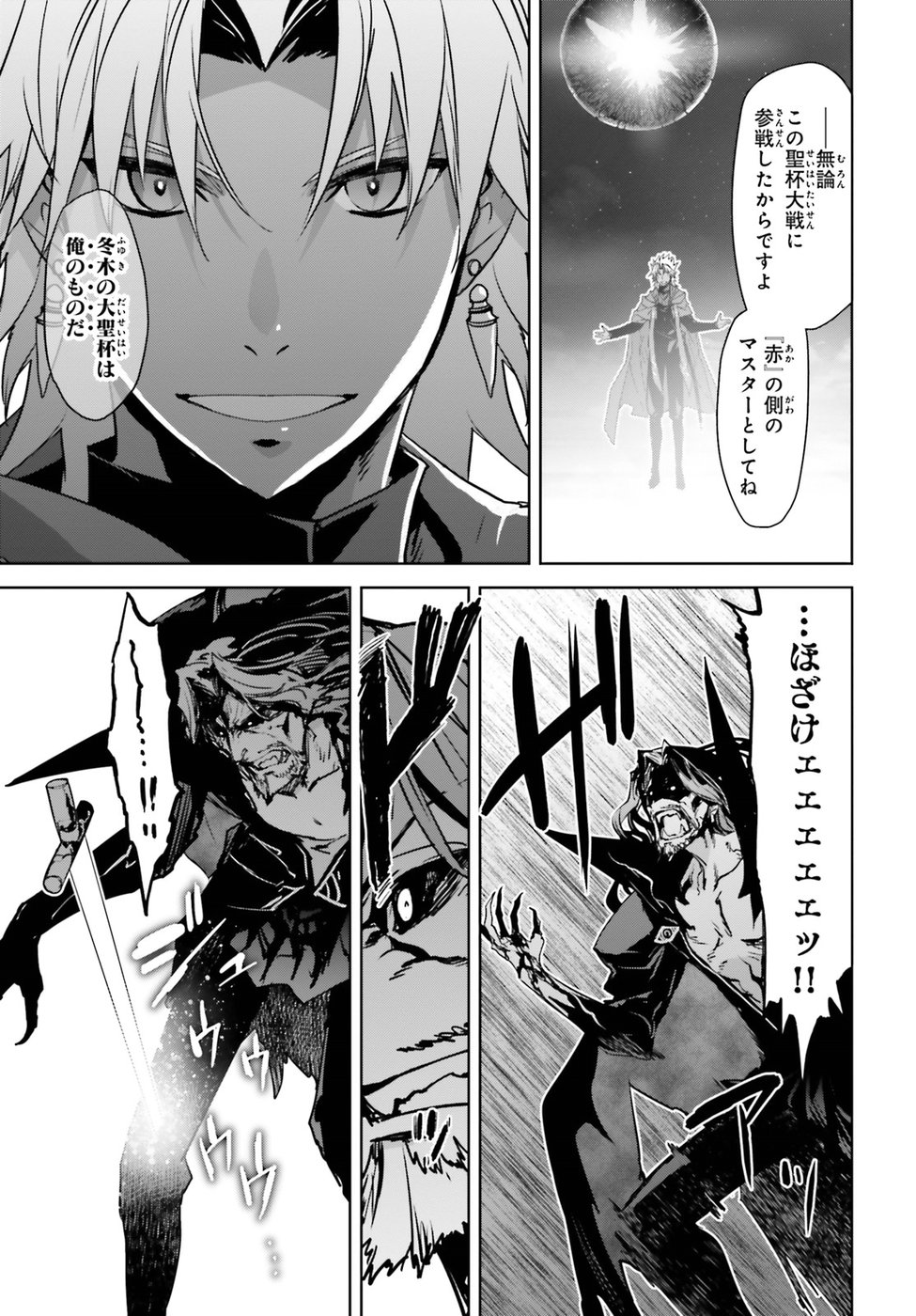 Fate/Apocrypha Chapter 29 19ページ