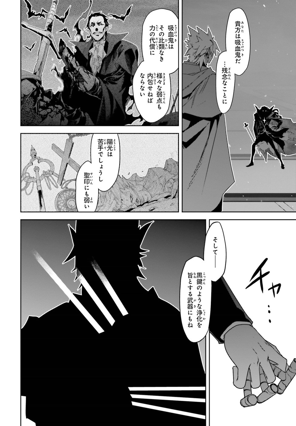 Fate/Apocrypha Chapter 29 20ページ