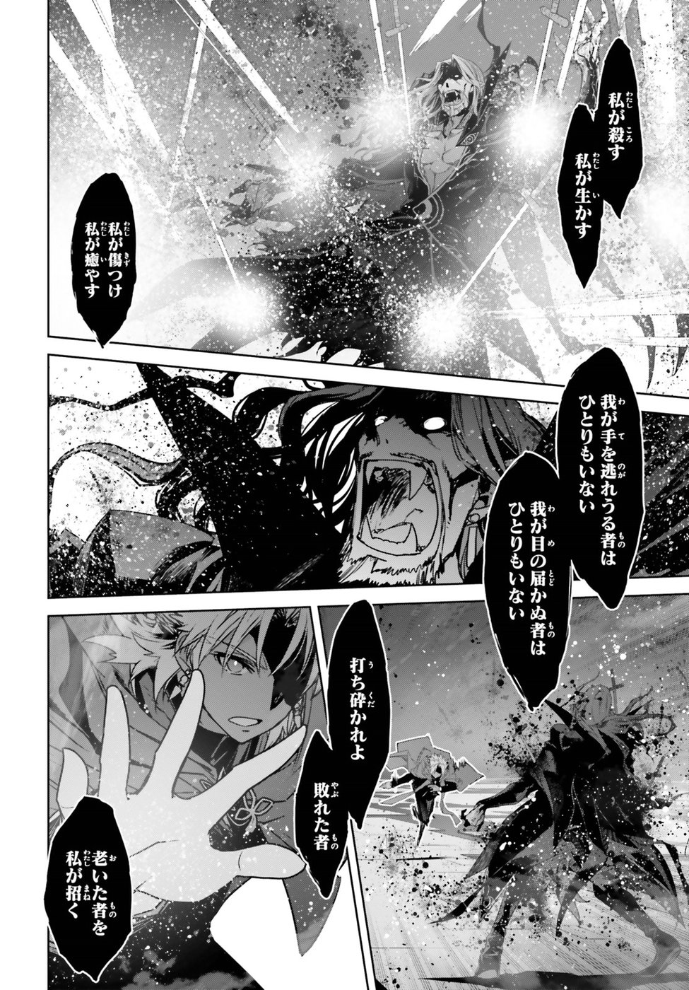 Fate/Apocrypha Chapter 29 22ページ