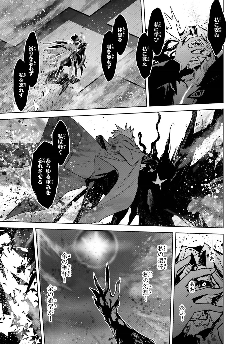 Fate/Apocrypha Chapter 29 23ページ