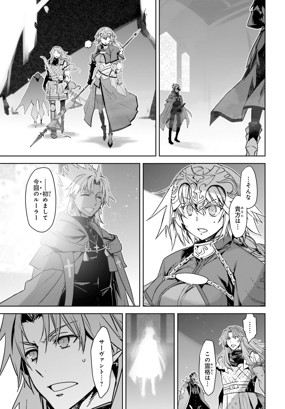 Fate/Apocrypha Chapter 29 27ページ