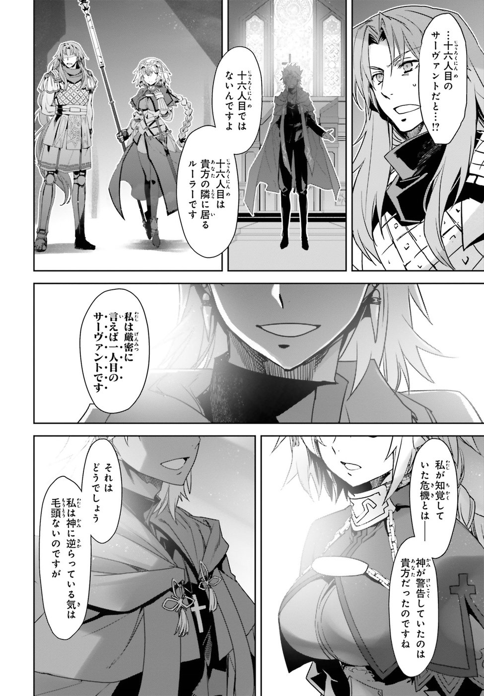 Fate/Apocrypha Chapter 29 28ページ
