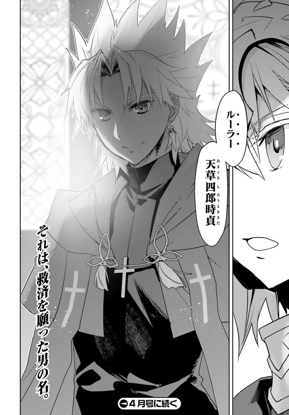 Fate/Apocrypha Chapter 29 30ページ