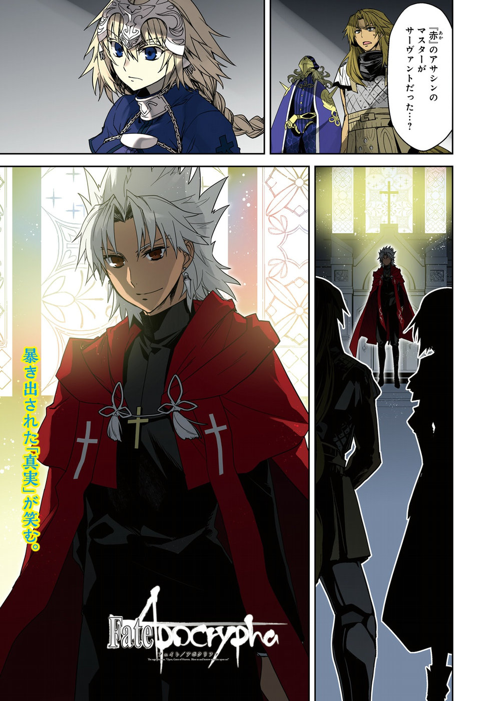 Fate/Apocrypha Chapter 30 1ページ