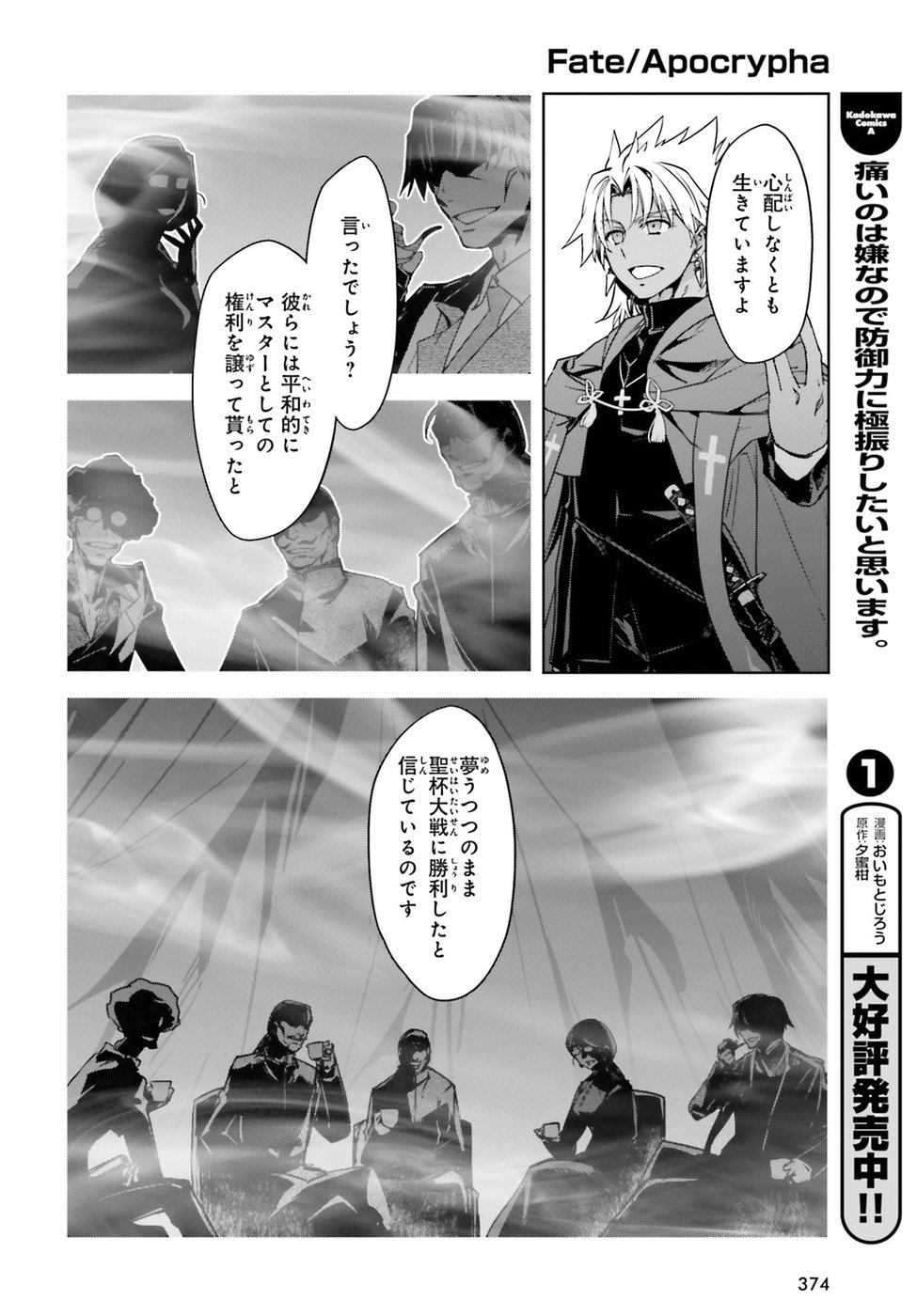 Fate/Apocrypha Chapter 30 11ページ