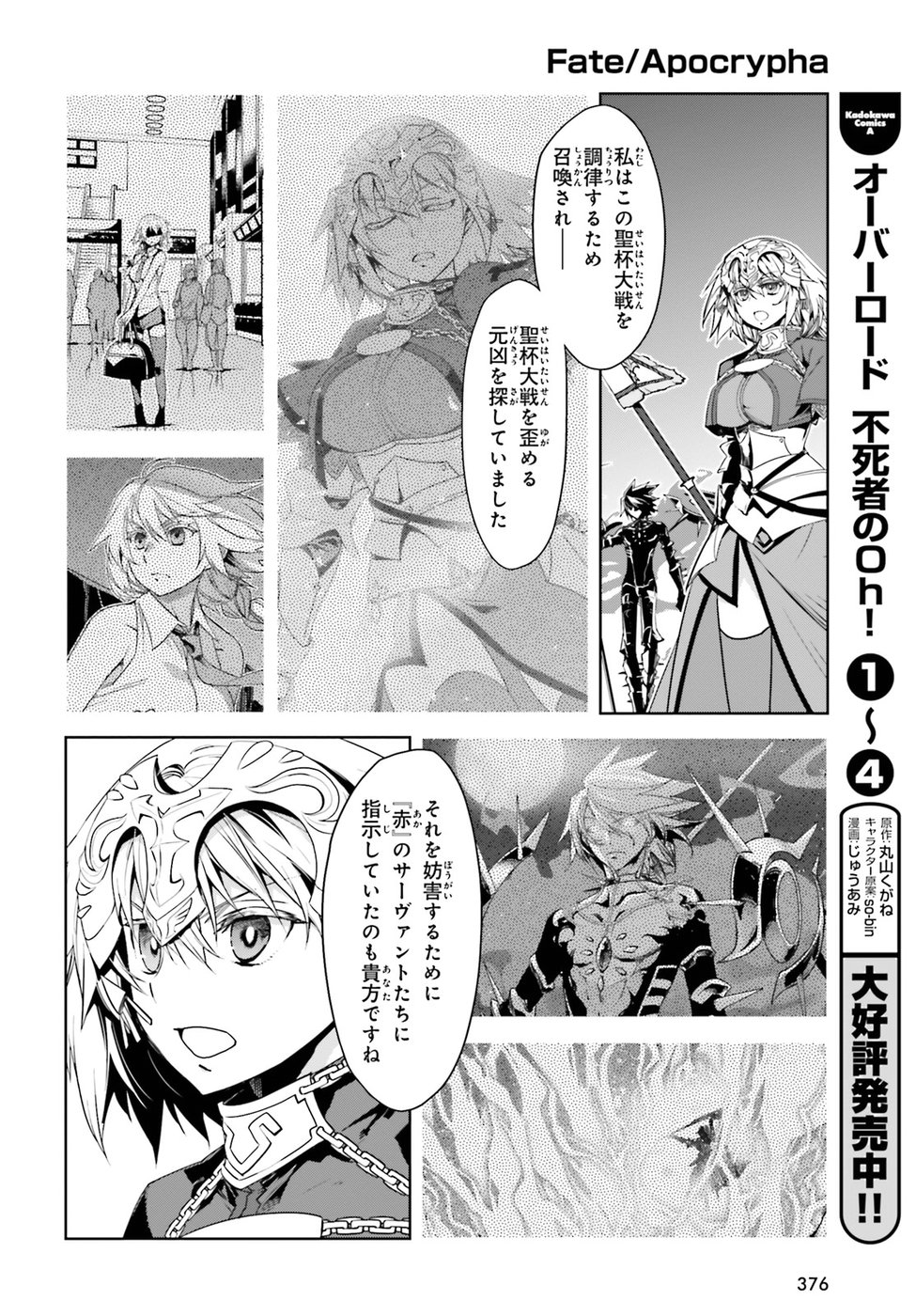 Fate/Apocrypha Chapter 30 13ページ