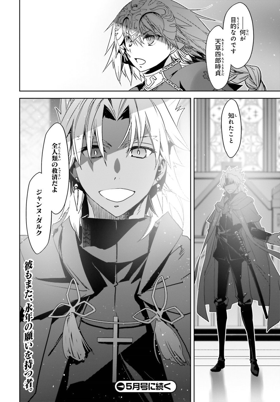 Fate/Apocrypha Chapter 30 15ページ
