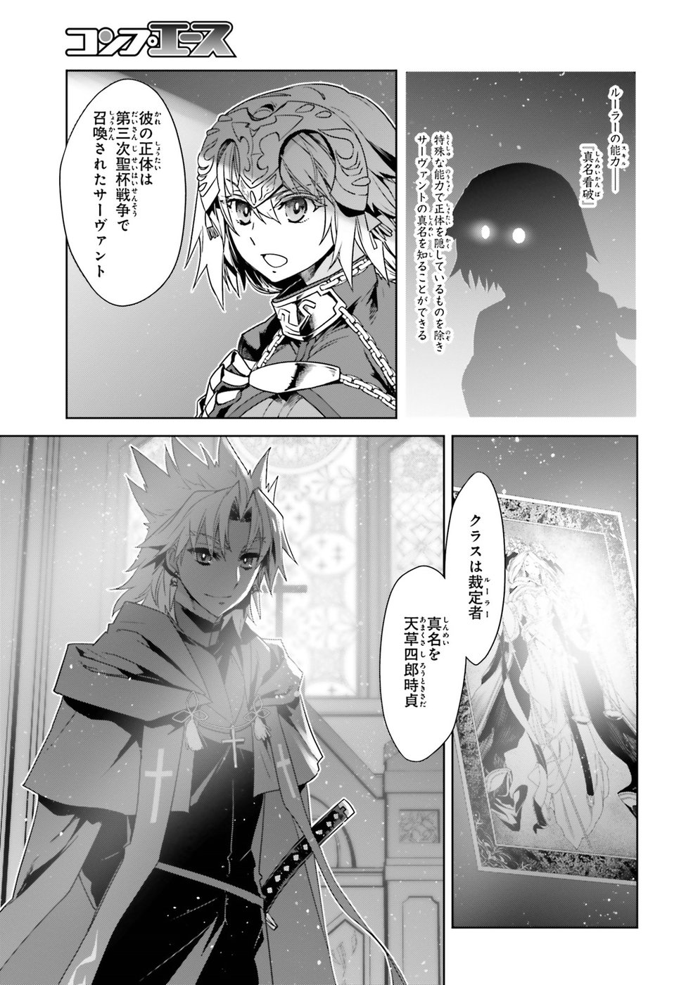 Fate/Apocrypha Chapter 30 4ページ