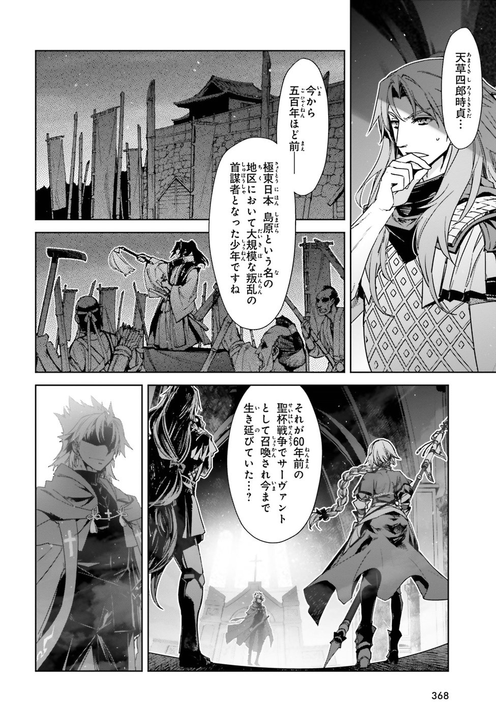 Fate/Apocrypha Chapter 30 5ページ