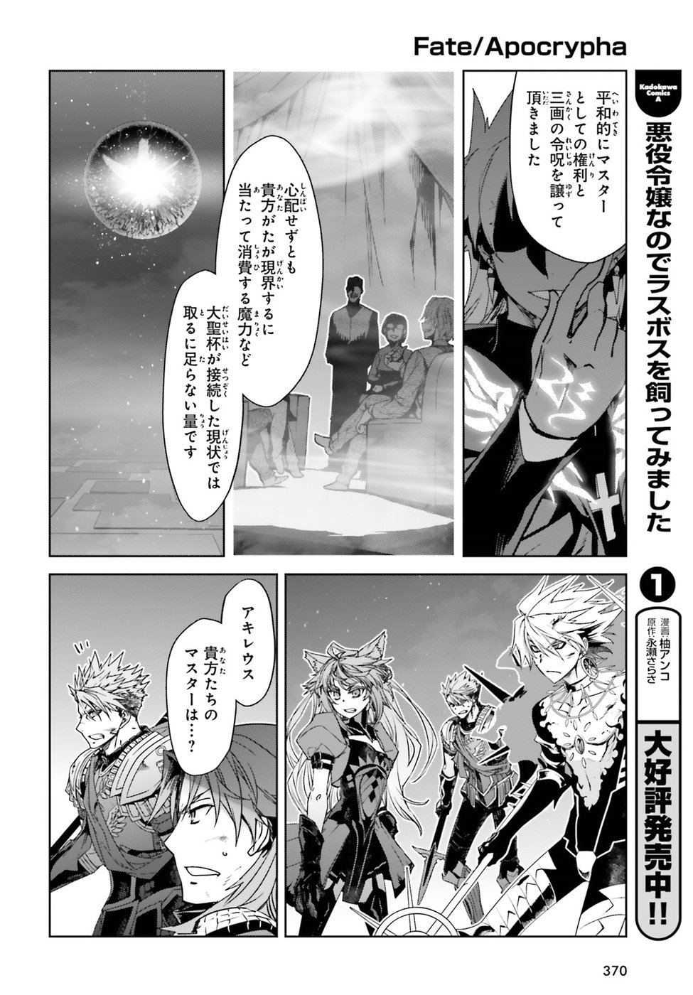 Fate/Apocrypha Chapter 30 7ページ