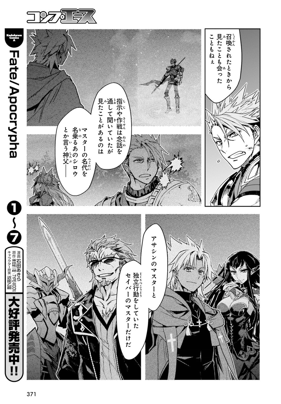 Fate/Apocrypha Chapter 30 8ページ