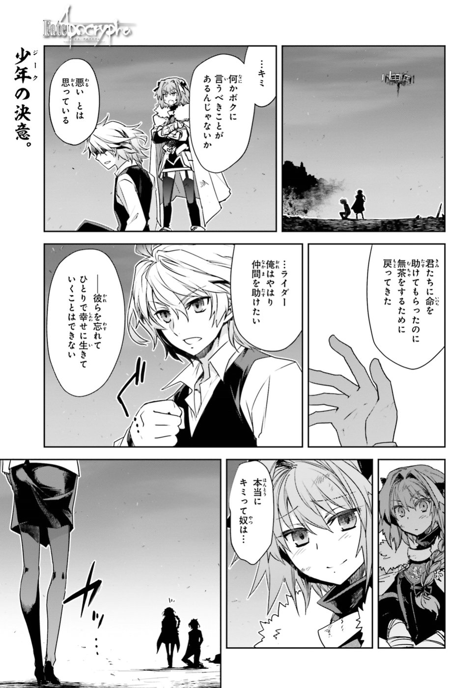 Fate/Apocrypha Chapter 31 1ページ