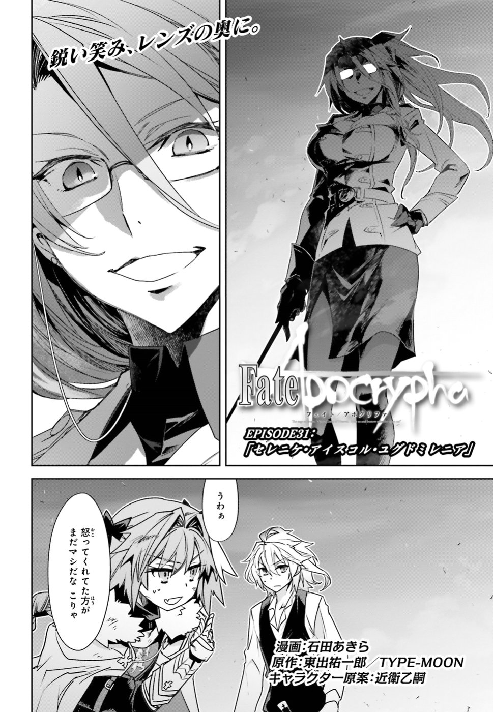 Fate/Apocrypha Chapter 31 2ページ
