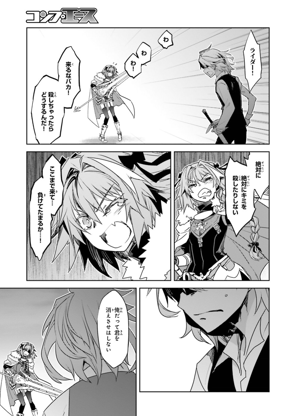 Fate/Apocrypha Chapter 31 15ページ