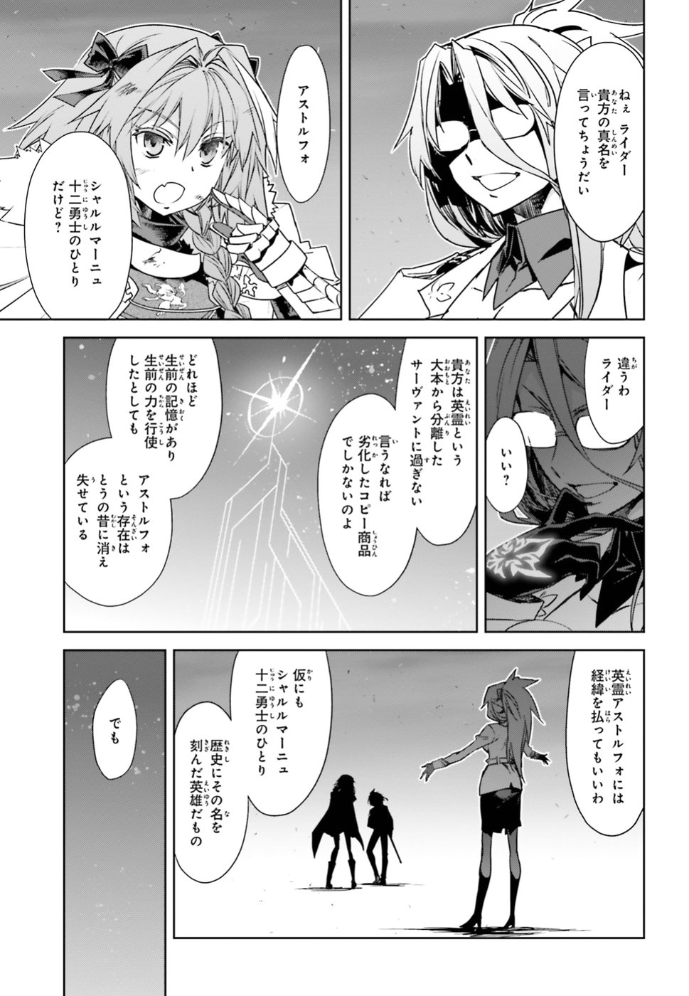 Fate/Apocrypha Chapter 31 3ページ