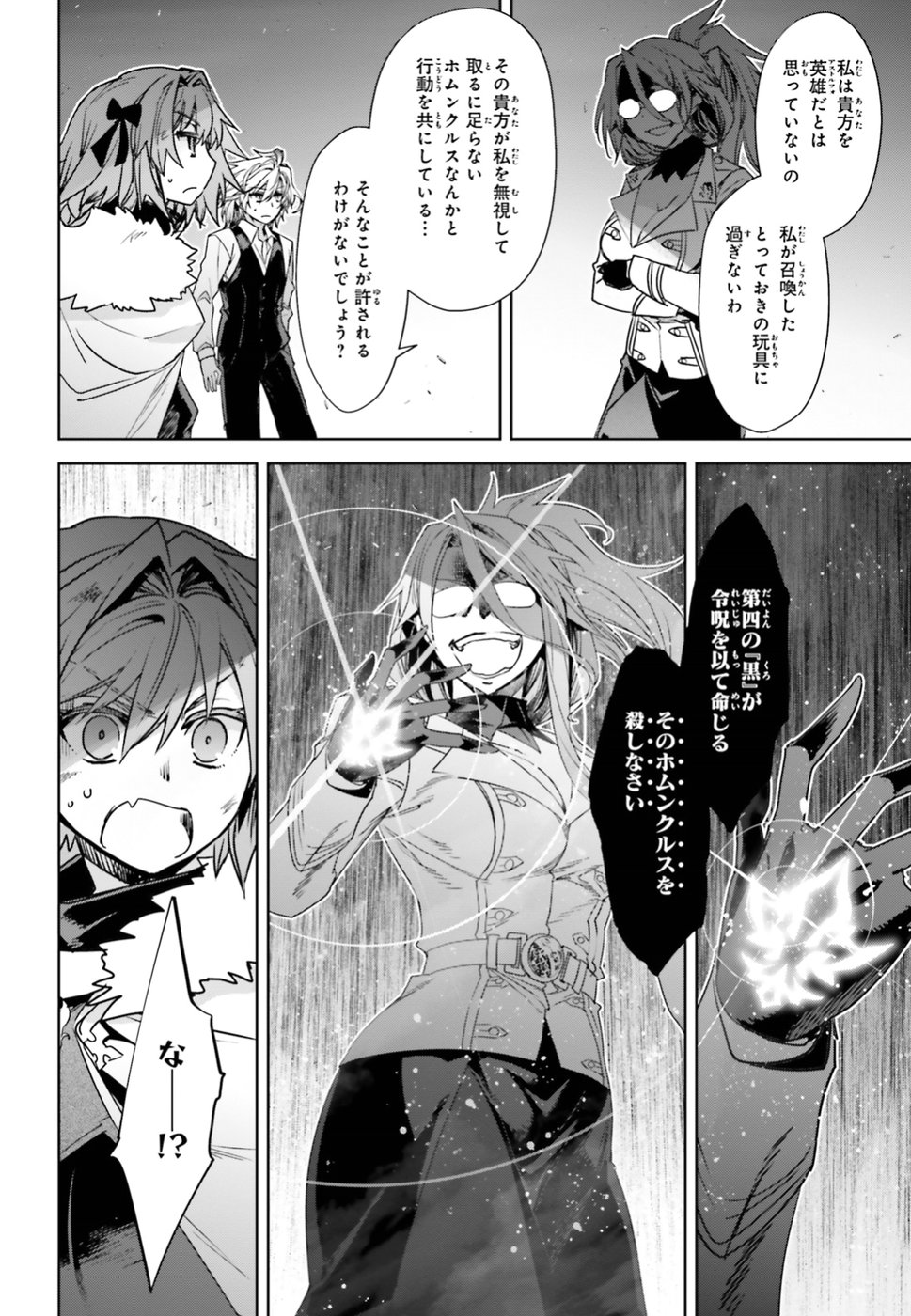 Fate/Apocrypha Chapter 31 4ページ