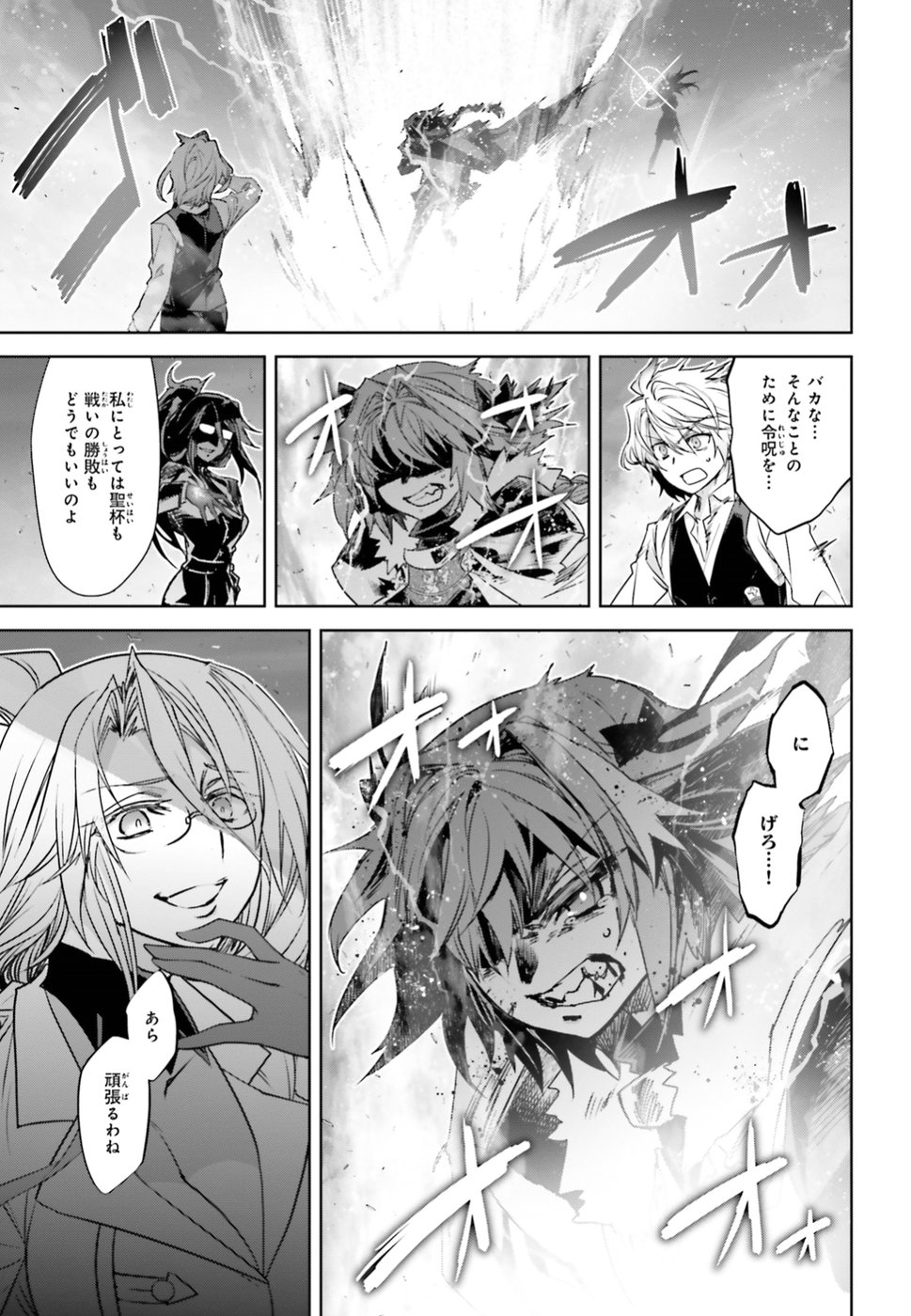 Fate/Apocrypha Chapter 31 5ページ