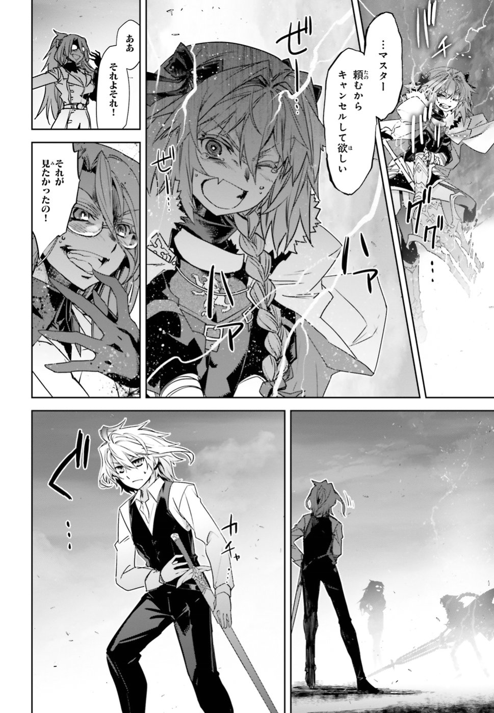 Fate/Apocrypha Chapter 31 6ページ