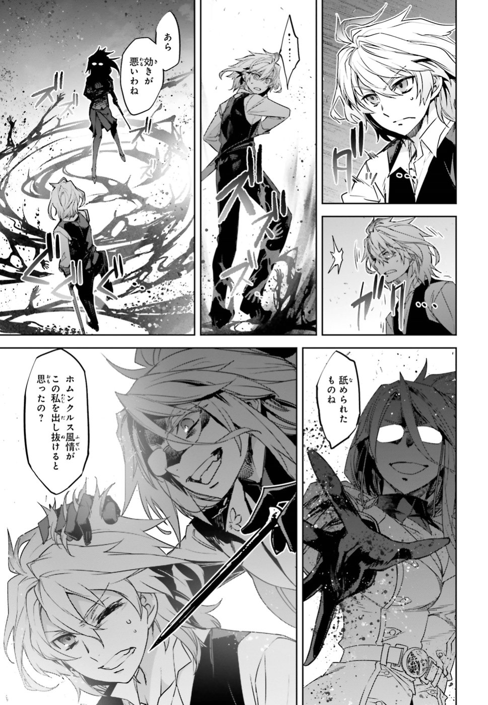 Fate/Apocrypha Chapter 31 7ページ