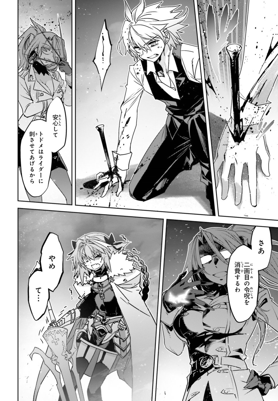 Fate/Apocrypha Chapter 31 8ページ