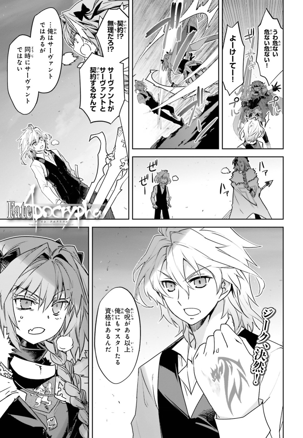 Fate/Apocrypha Chapter 32 1ページ