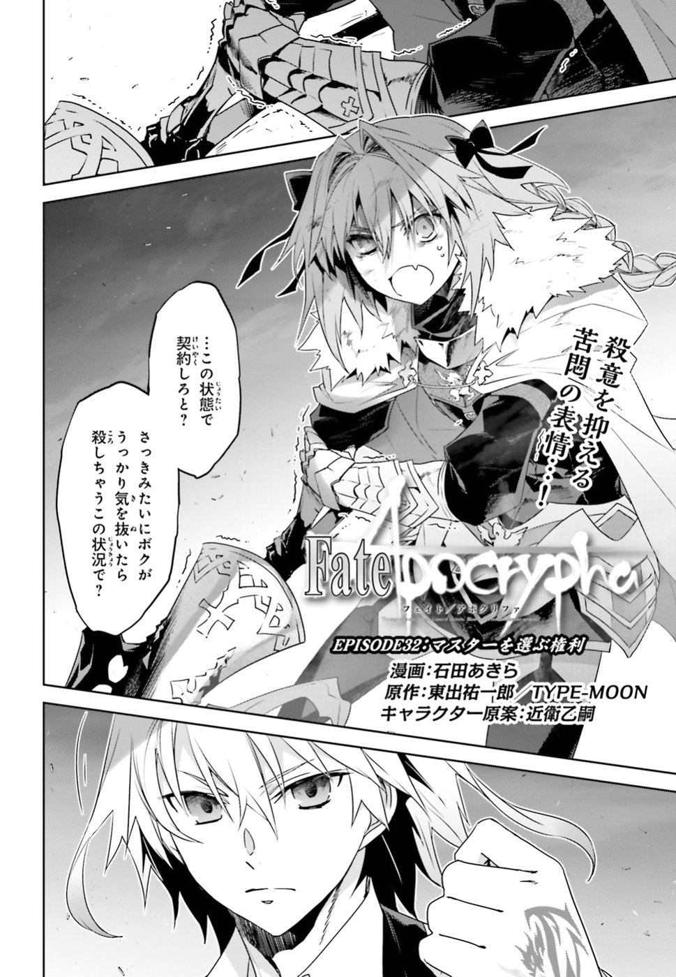 Fate/Apocrypha Chapter 32 2ページ