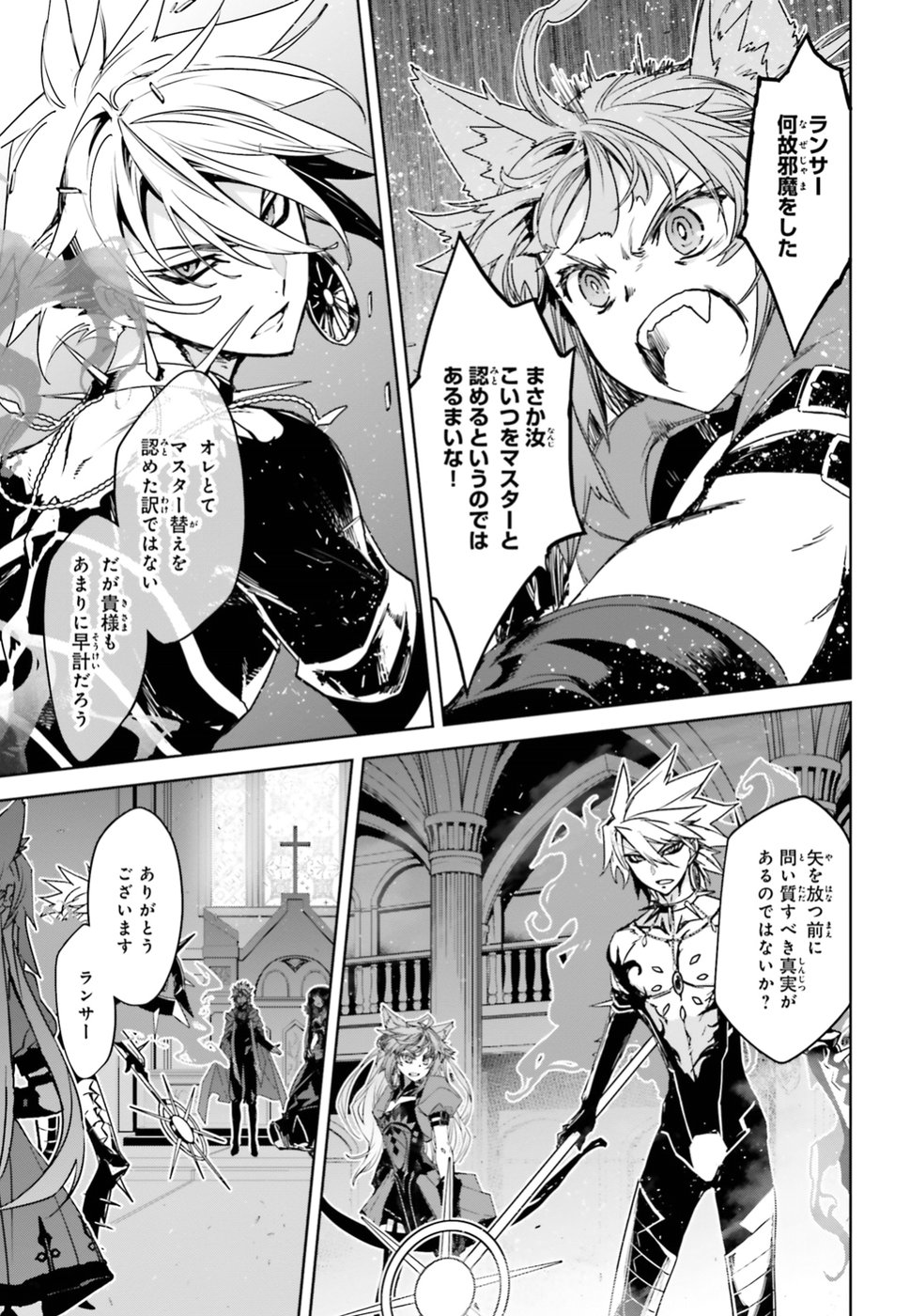 Fate/Apocrypha Chapter 32 11ページ