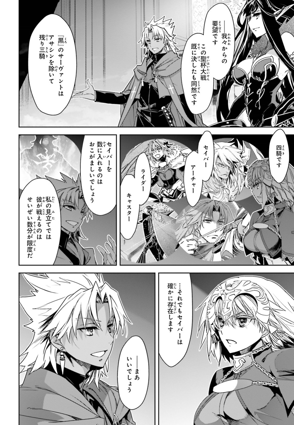 Fate/Apocrypha Chapter 32 12ページ