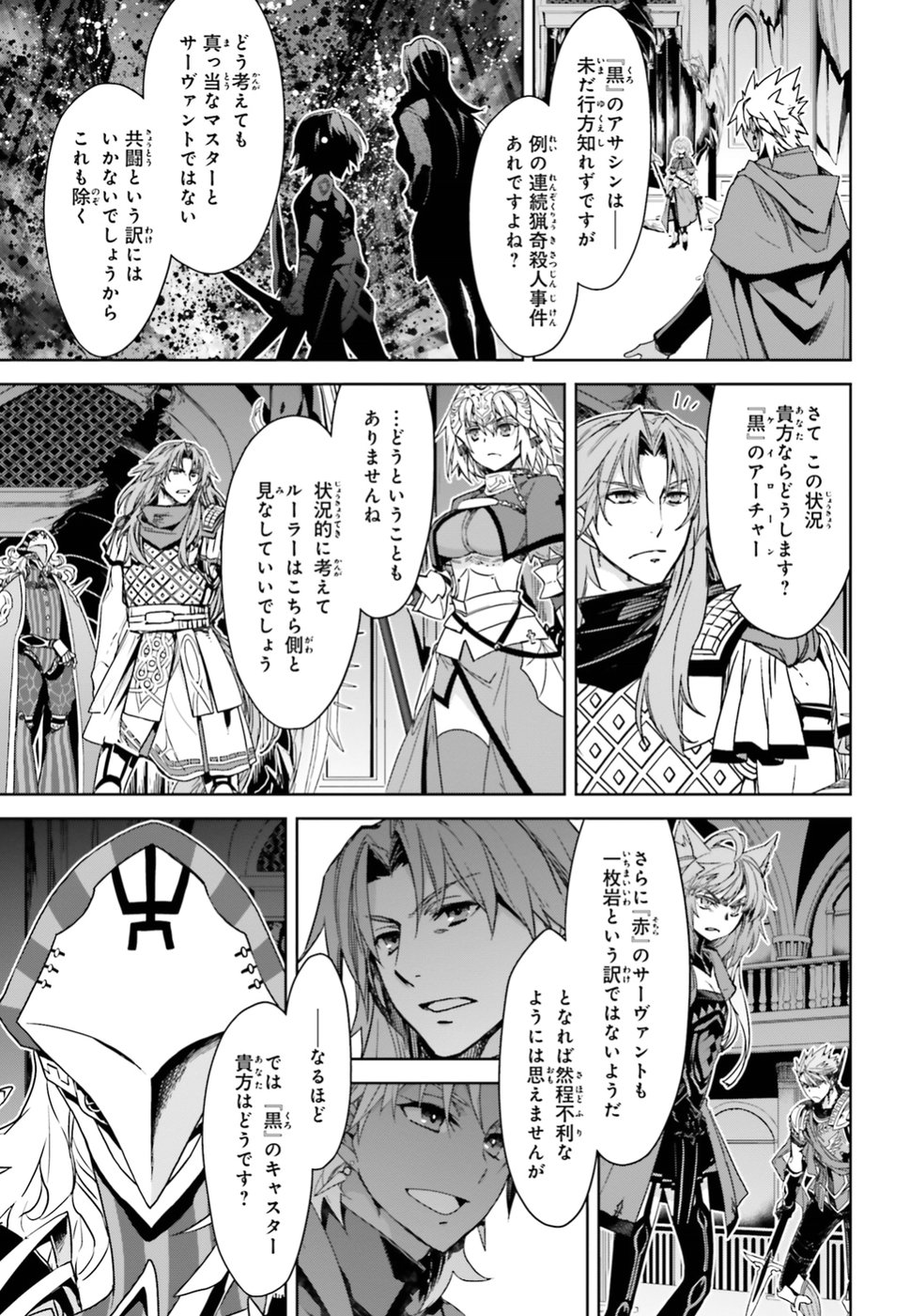Fate/Apocrypha Chapter 32 13ページ