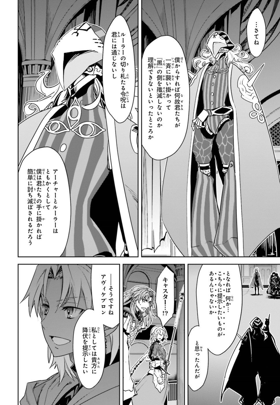 Fate/Apocrypha Chapter 32 14ページ