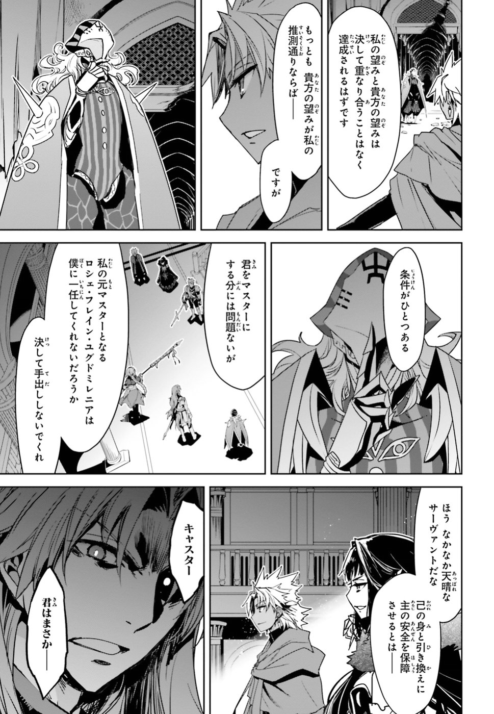 Fate/Apocrypha Chapter 32 15ページ