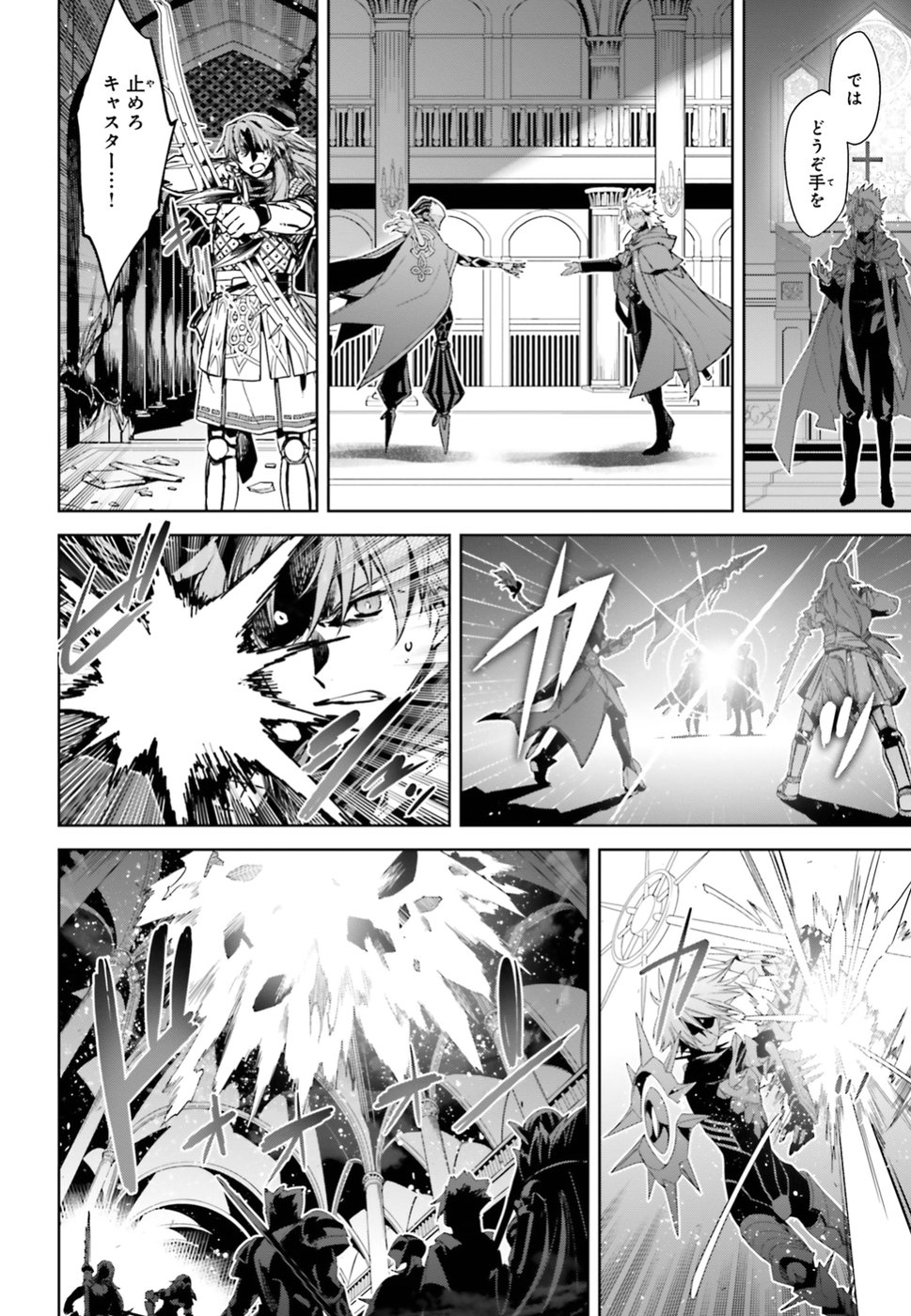 Fate/Apocrypha Chapter 32 16ページ